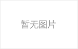 灵武网架加工之网架组成形式及内力分析